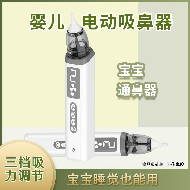 吸鼻器婴儿电动宝宝吸鼻涕神器婴幼儿清理鼻塞新生儿童家用挖鼻