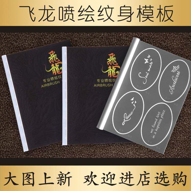 喷绘纹身镂空模板图册暂时性果汁海娜纹身粘贴中小图模板