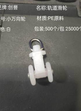 窗帘轨道配件滑轮辅料滚轮小方直轨简约家居小万向轮滑轨走轮