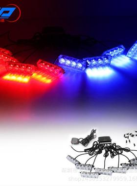 一拖八LED汽车中网灯4LED*8爆闪灯12V频闪灯开道警示灯