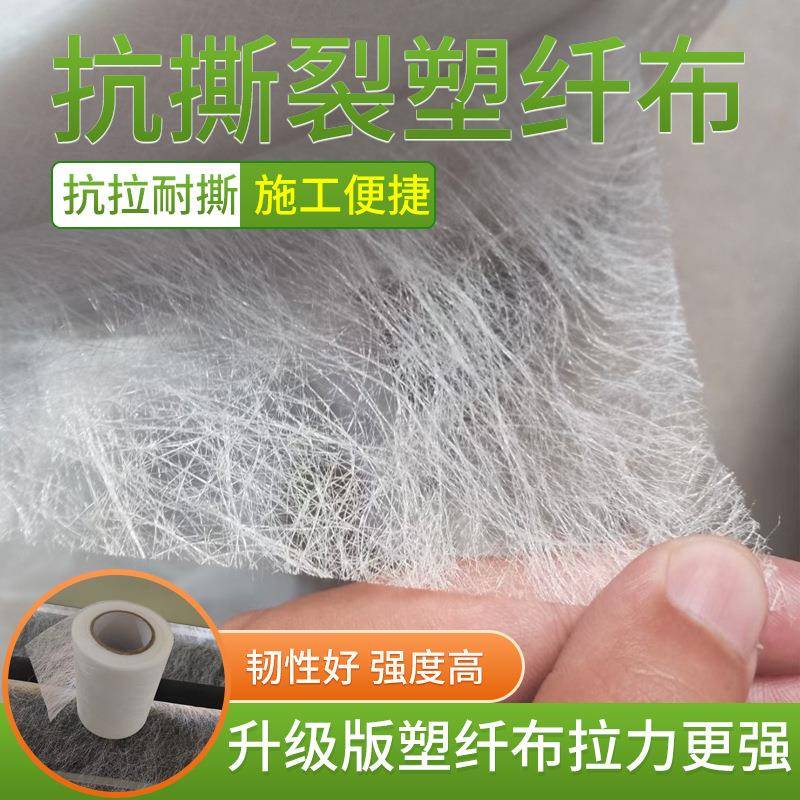 布塑纤布防水涂料专用屋顶地面彩钢瓦裂缝补漏用聚酯布防水加强图片
