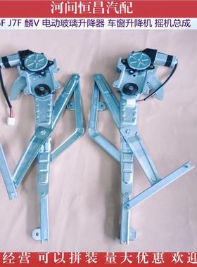 解放天V龙V悍VJ6FJ7FJH6电动玻璃升降器车窗升降机摇机
