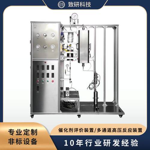 致研科技实验设备催化剂装置多通道高压反应装置固定床