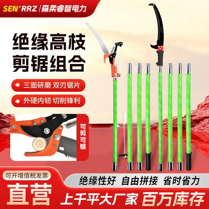 厂家供应电力绝缘高枝剪树木修剪工具园林果园锯树果树剪枝高枝剪