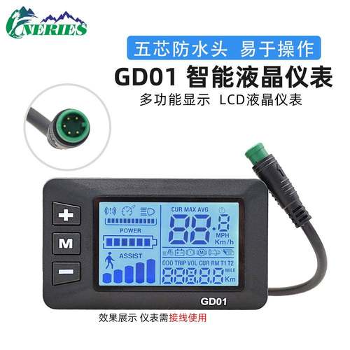 GD01自行车液晶仪表五芯防水头LCD显示器锂电改装配件24V/36V/48V