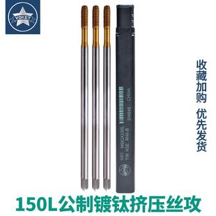 含钴镀钛不锈钢用加长挤压丝攻锥M3X0.5 1.75X150 M4M5M6M8M10M12