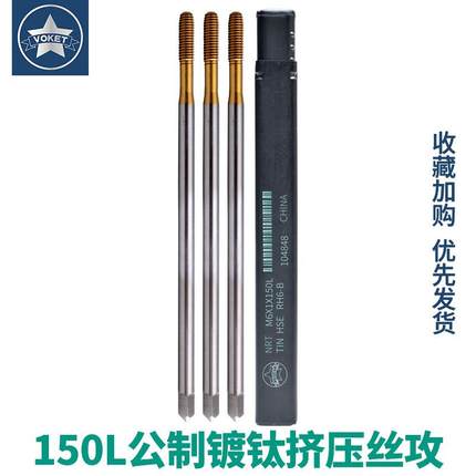 含钴镀钛不锈钢用加长挤压丝攻锥M3X0.5/M4M5M6M8M10M12*1.75X150
