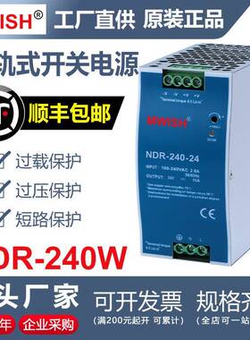 深圳明伟NDR/EDR-240-24V10A12V20A导轨开关电源48V工业220转直流