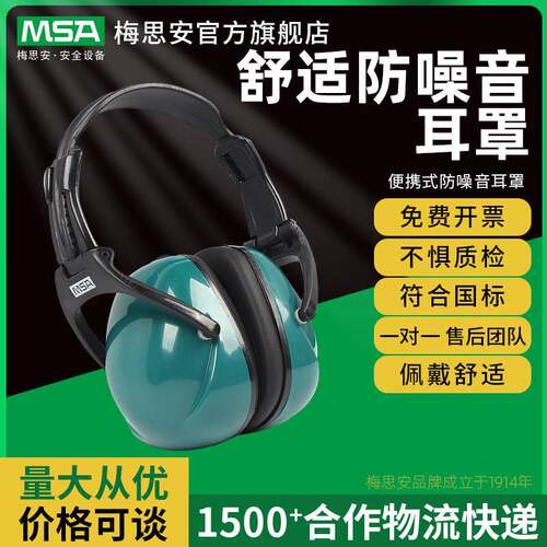 MSA/梅思安9913228FDE便携式防噪音耳罩（NRR20dB）