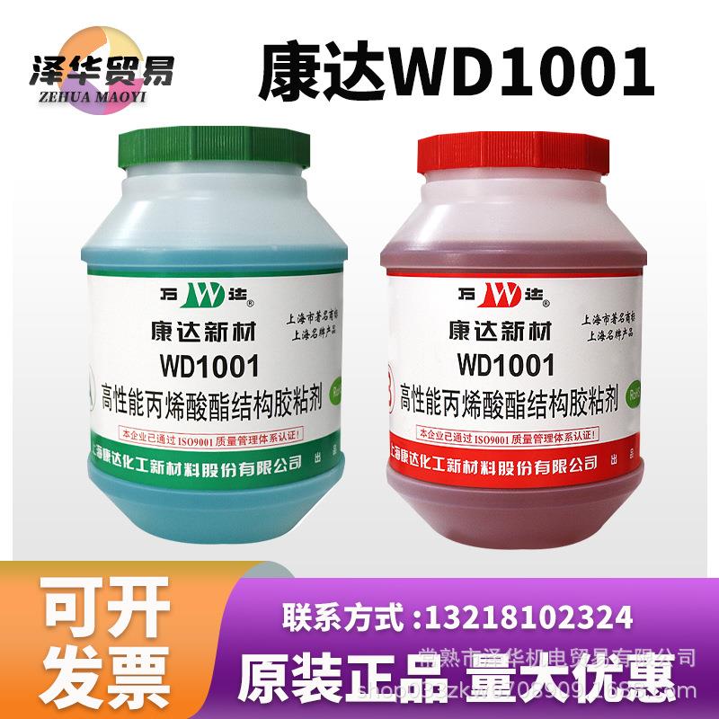 上海康达新材1001高性能结构AB胶金属胶钢铁塑料陶瓷木材4KG