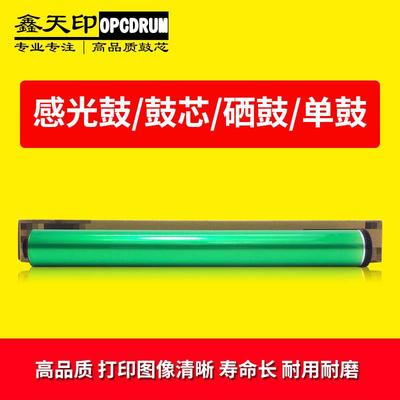 适用理光AficioMPC4000C5000C3500C4500鼓芯感光鼓硒鼓Drum