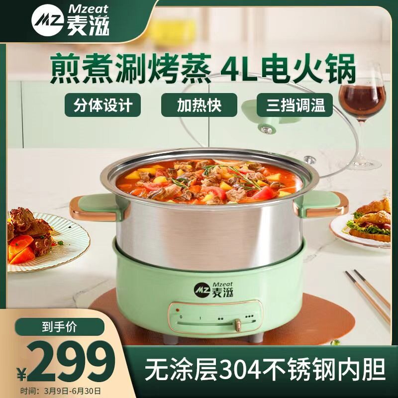 麦滋无涂层电火锅多功能料理锅分体电煮一体涮烤不锈钢小煮锅