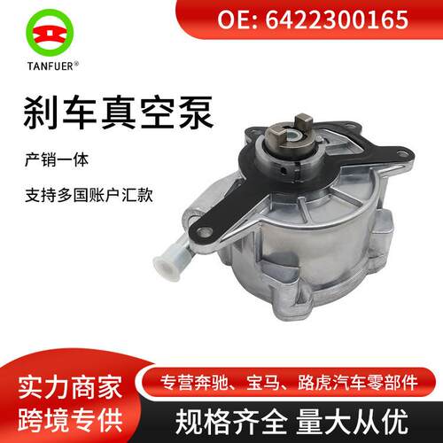 汽车制动系统助力泵刹车真空泵适用于奔驰W1646432300165