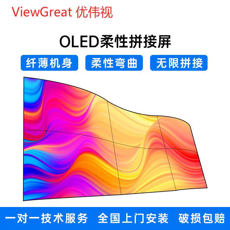 55英寸曲面拼接屏OLED柔性异形屏科技馆无缝拼接超薄液晶广告显示