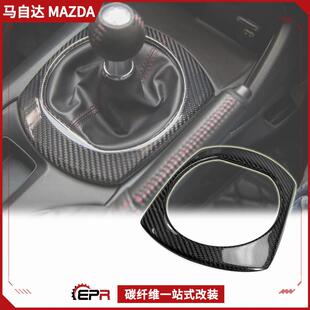 适用Miata马自达MX5ND碳纤维改装件RC排挡圈贴件档把圈盖档位盖