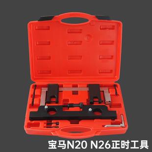 宝马N20N26发动机正时工具凸轮轴专用工具X1X3Z41 5系