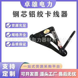 电线电缆夹持工具紧线器钢芯铝绞线导线卡线器紧固器夹线器