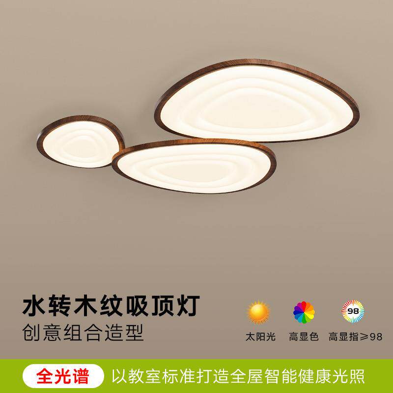 鹅卵石客厅灯2025年新款胡桃木色吸顶灯大厅灯全光谱护眼卧室灯具
