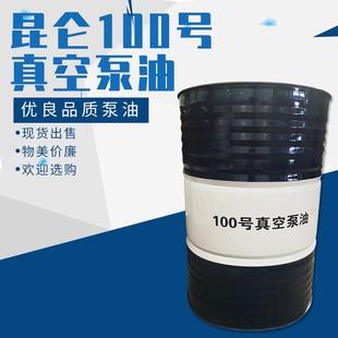 假一赔十昆仑100号真空泵油170kg200L