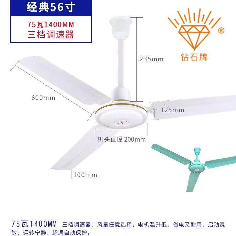 吊扇钻石牌56寸铁三叶吊扇家用1.4米宿舍学校工程吊扇电风扇