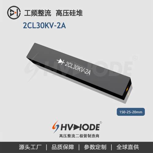 高频机设备整流2CL30KV-4A高压硅堆工频整流二极管术立HVDIODE