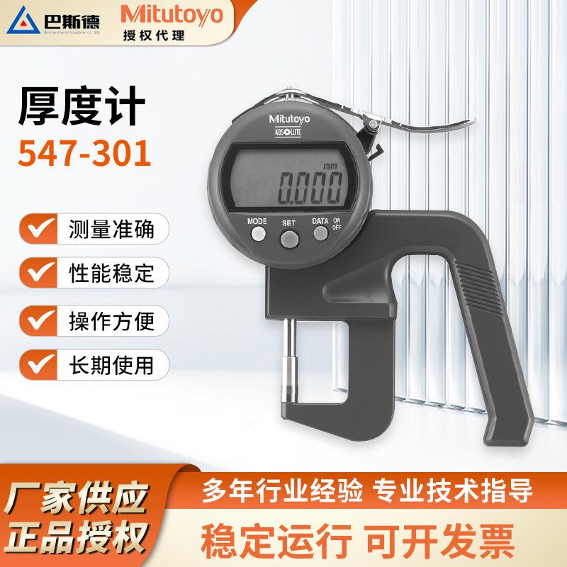 mitutoyo数显指示表厚度表深度表厚度计547-301指针式测厚仪