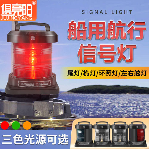 CCS船检专用信号灯海上运输船舷LED定位指示灯黄光绿光红光环照灯