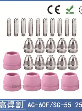 AG-60/SG55等离子枪切割配件CUT-60电极喷嘴保护罩保护套25PCS