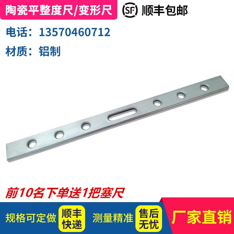 陶瓷检测变形尺铝制铁制加厚精准测量尺双面单面陶瓷平整度尺