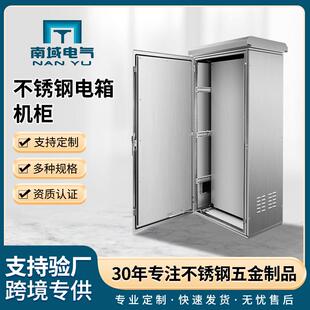 户外防水不锈钢电箱机柜室外防雨监控设备基站机房通信设备机柜