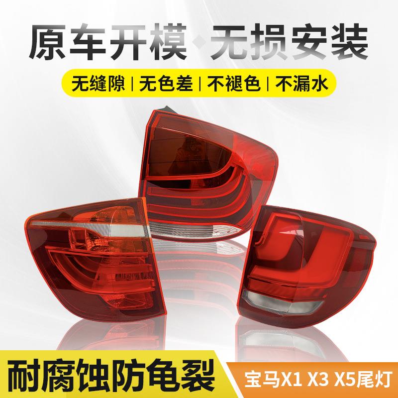 适用于10-15年宝马X1后尾灯总成14-18X5原厂11-13款X3倒车灯罩壳