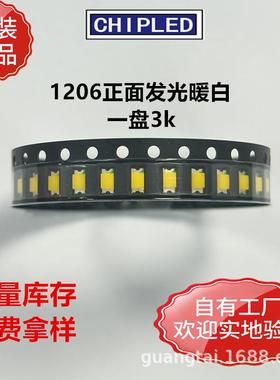 1206贴片灯珠3216LED正面发光暖白灯珠二极管超高亮工厂直销