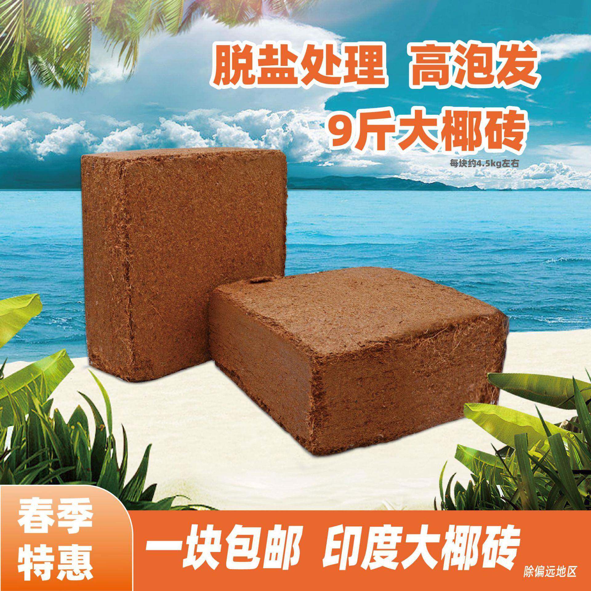 椰砖低盐椰糠砖椰粉砖椰砖土营养土栽培介质直销