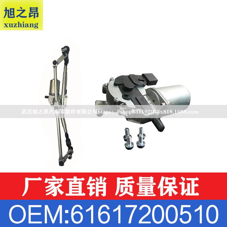 适用宝马X5X6Z4E70E71雨刮器电机连动杆总成OE61617200510