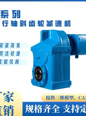 FF77齿轮减速机F77减速机FA87/FAF97/FAF107/FAF157