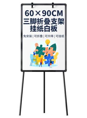 比比牛BBNT6090三角白板支架式免安装写字板可升降折叠办公家用立