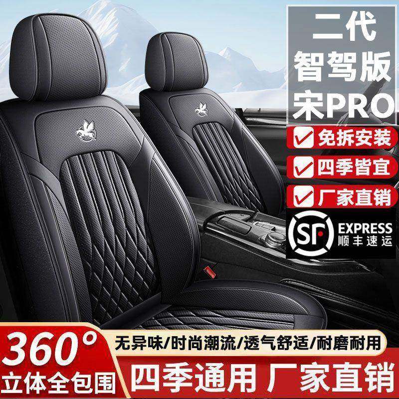适用于25款比亚迪宋pro汽车座套四季通用耐磨加厚坐垫车垫座椅套,纺织面料/辅料/配套,纺织机械配件,淘宝优惠券,粉丝福利购,淘宝优惠卷