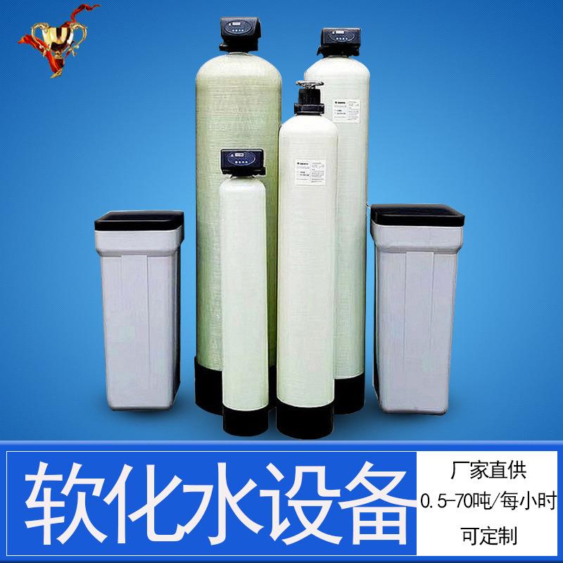 商业工业全自动家用锅炉饮用硬水处理软化水过滤器软化水设备节能