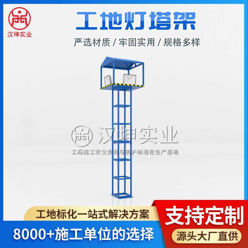建筑施工现场工地灯塔架直销湖南汉坤实业