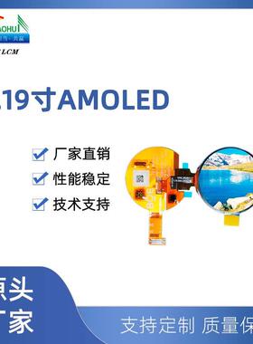 1.19寸液晶屏390*390圆屏AMOLEDModule/350cd/m2模组