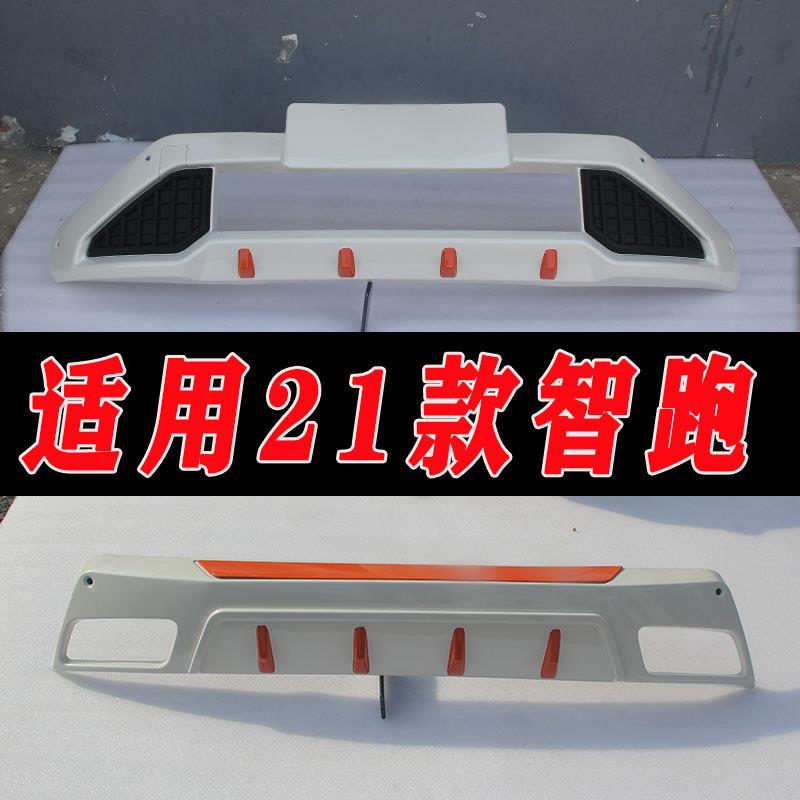 适用于21款智跑前后保险杠护杠防护杠前杠后杠新款智跑护杠前杠