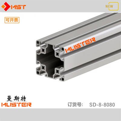 Aluminium profile8080 heavy mechanical arm beam80x80-CNC