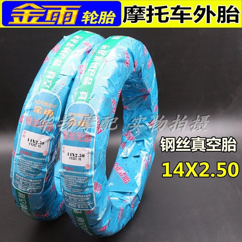 金雨钢丝真空胎14x2.50 电动车电摩真空胎14x2.50