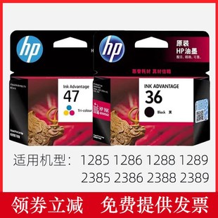 原装惠普36墨盒hp1285 1286 1288 2385 2386 2388打印机墨盒墨水