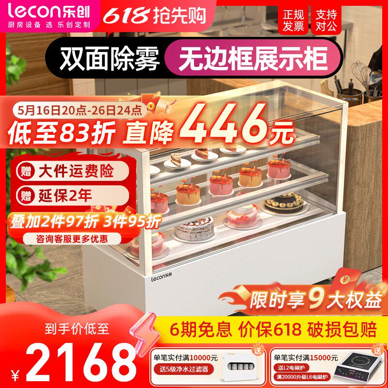 乐创玻璃透明展示柜蛋糕柜商用冷藏糕点甜品店立式西点保鲜柜台式