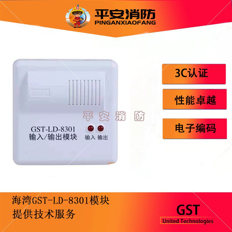 海湾输入输出模块GST-LD-8301输入/输出模块 老款控制模块