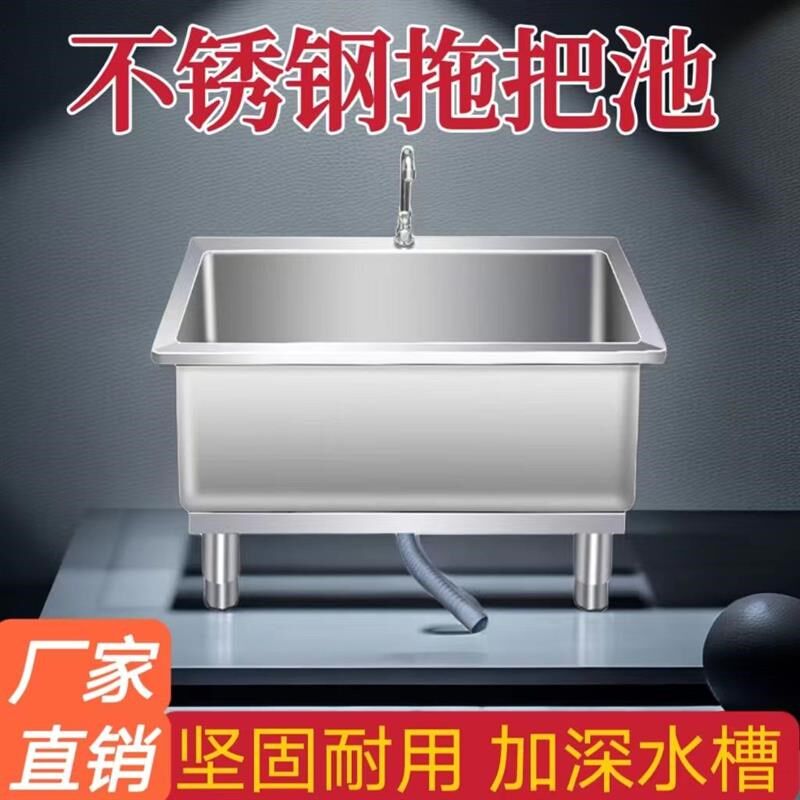 不锈钢拖把池落地式洗物池墩布池家用阳台食堂学校工厂商用拖把池
