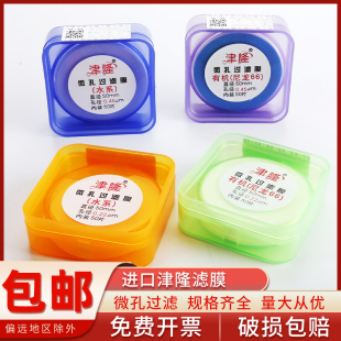 津隆微孔过滤膜水系0.45um50mm实验室溶剂过滤器尼龙有机系混合膜
