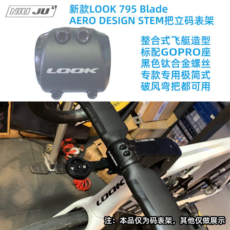 扭矩LOOK 795 BLADE AERO DESIGN STEM把立码表架WAHOO破风延伸座