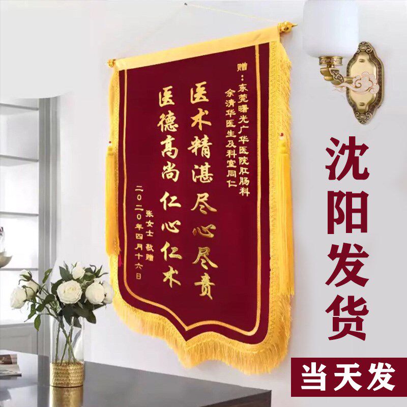 沈阳定制锦旗定做感谢服务幼儿园老师赠送医生教师节物业月嫂民警